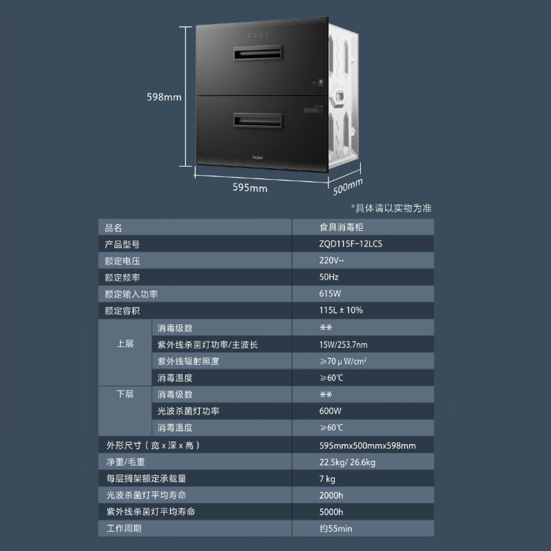 海尔(Haier)嵌入式115升消毒柜12LCS 家用碗柜厨房小型碗筷光波巴氏纯物理消毒消烘存一体48h长效抑菌