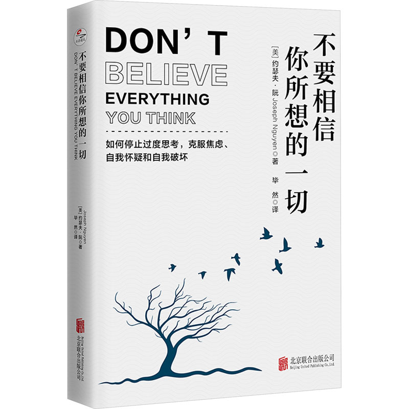 【M】不要相信你所想的一切 如何停止思考,克服焦虑、自我怀疑和自我破坏-9787559672773
