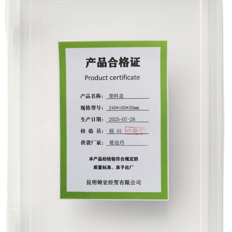 曼迩丹 塑料盒 240*160*30mm /个高清大图