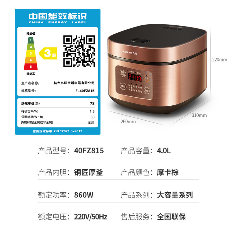 九阳(Joyoung)电饭煲家用4升柴火饭大火力快煮智能预约多功能焖煮防溢电饭煲电饭锅F-40FZ815