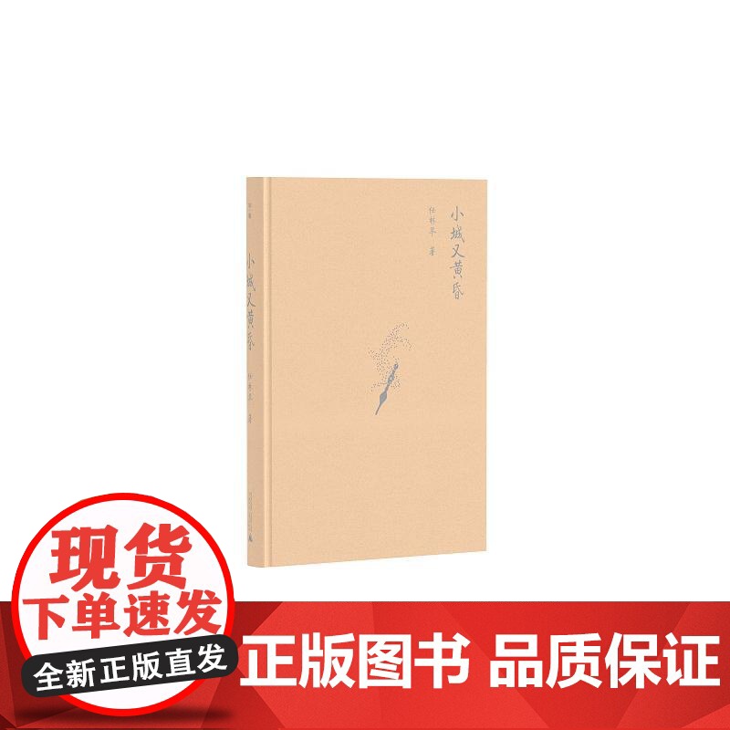 [正版新书]小城又黄昏 广西师范大学出版社高清大图