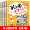 米小圈脑筋急转弯第一辑 全4册 无注音 [正版]上学记一二年级注音版全套三四年级 脑筋急转弯趣味猜谜语的书全集儿童漫画成