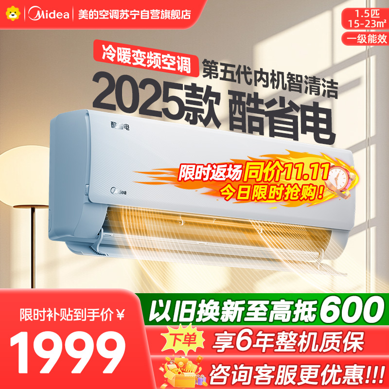 美的空调挂机1.5匹酷省电2025版 新一级能效变频冷暖省电壁挂式卧室国家补贴20% KFR-35GW/N8KS1-1Q