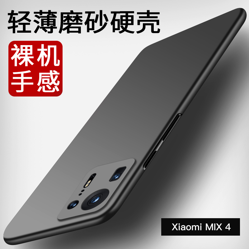 安美宝 小米mix4手机壳新款超薄磨砂男款小米mix4pro保护硬壳镜头全包版mix4保护套