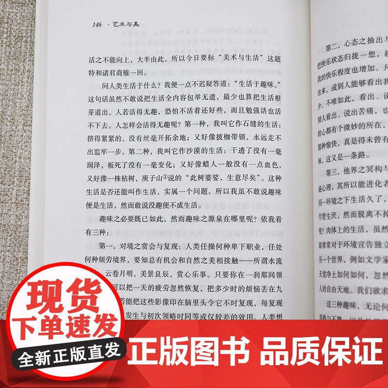 艺术与美 清馨民国风梁启超胡适张泽厚曹伯韩丰子恺夏丐尊朱光潜蔡元培林语堂陶行知等谈艺术与美书籍高清大图
