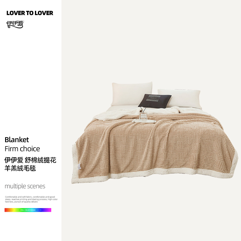 伊伊爱 舒棉绒提花羊羔绒毛毯 深卡其高清大图