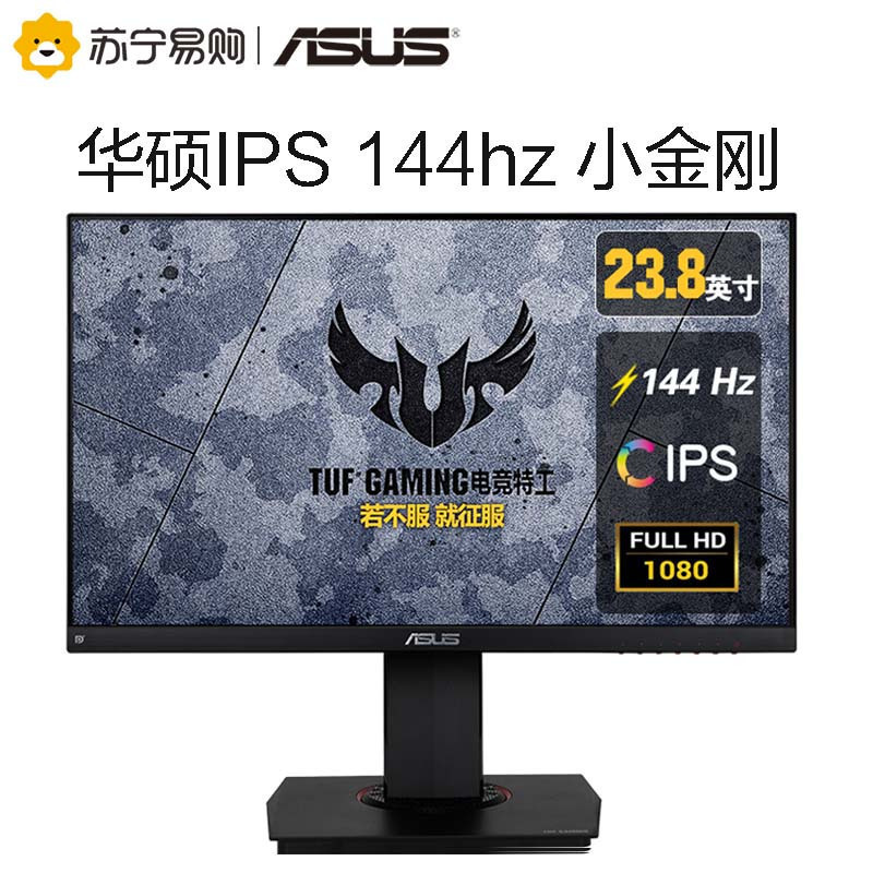 Asus华硕VG249Q小金刚台式电脑HDMI显示器24英寸IPS电竞游戏显示屏144HZ