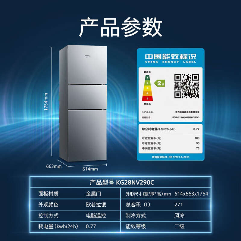 西门子 KG28NV290C 271升大容量三门风冷无霜 分区保鲜 银色 风冷无霜智能精确控温商用冷藏展示柜高清大图