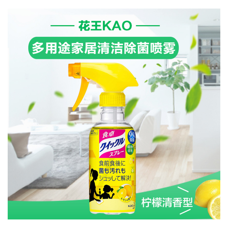 花王(KAO) 餐桌玩具家居用清洁除菌喷雾 柠檬香 300ml 多功能清洁剂