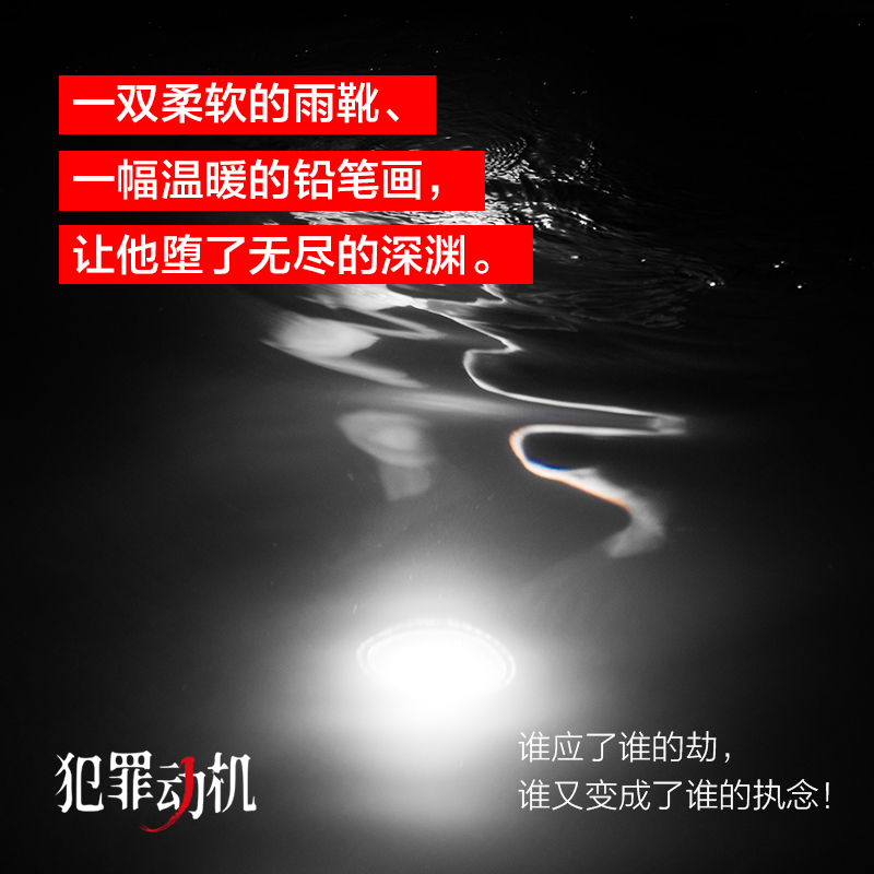 [正版]犯罪动机2:永远叫不醒装睡的人 华章传奇派 悬疑推理小说高清大图