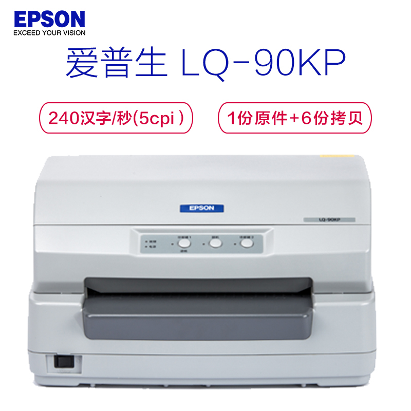 爱普生(EPSON) LQ-90KP 存折证卡针式打印机 240汉字/秒 前部进纸高清大图