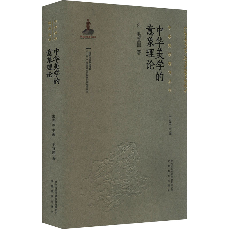 中华美学的意象理论高清大图