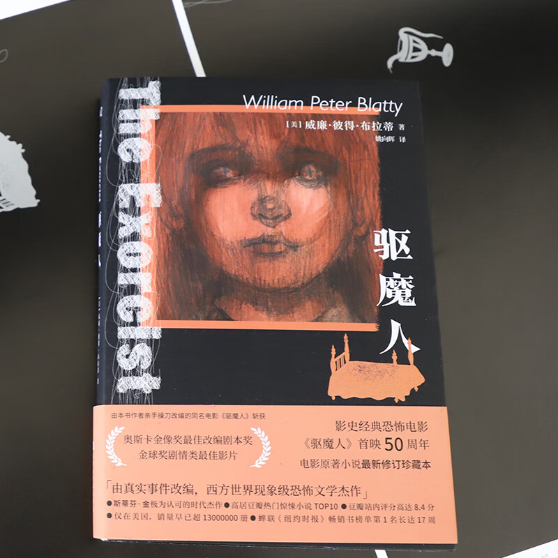 [正版]驱魔人三部曲 驱魔人 美 威廉彼得 布拉蒂 著豆瓣高分严肃恐怖文学系列 同名电影原著惊悚恐怖小说 书籍 时高清大图