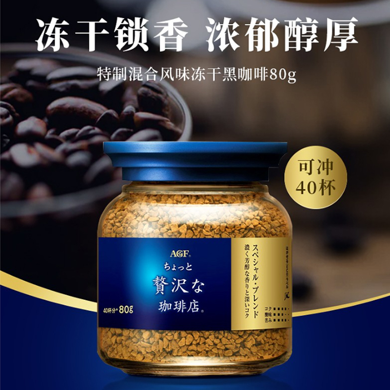 AJINOMOTO/味之素 AGF奢华咖啡店特制混合速溶黑咖啡瓶装80G 金标蓝罐