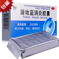 星辰牌 蒲地蓝消炎胶囊 36粒/盒 清热解毒抗炎消肿用于疖肿咽炎扁桃腺炎