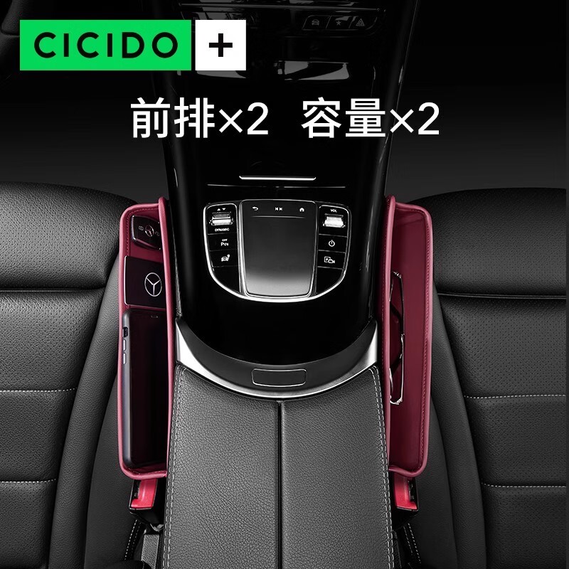 CICIDO/夕多座椅缝隙收纳盒-蔓莓红高清大图
