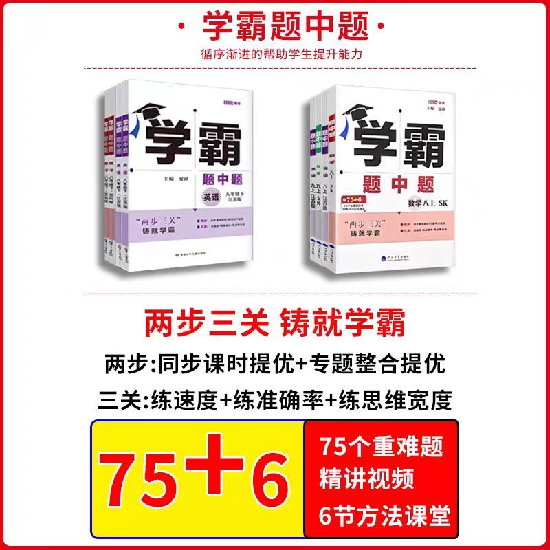 [组合训练]英语 (❤️浙江版) 七年级上 [正版]江苏版2024秋学霸题中题数学七上八上九上物理学霸数学七下七年级八年