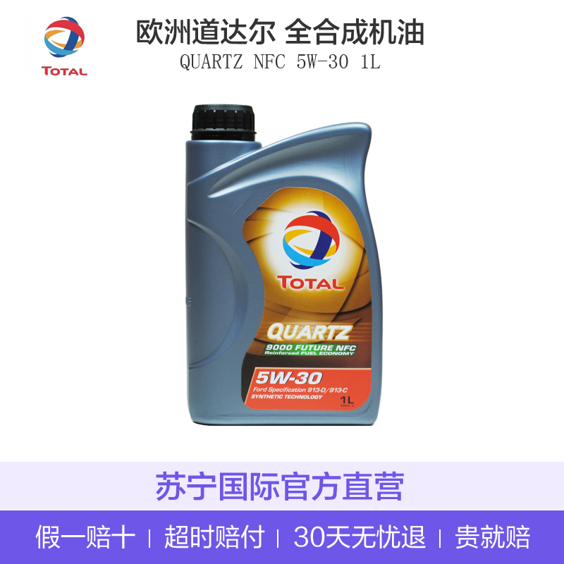 道达尔 快驰9000 Future NFC 全合成汽车润滑油机油 A5/B5 SL级 5W-30 1L