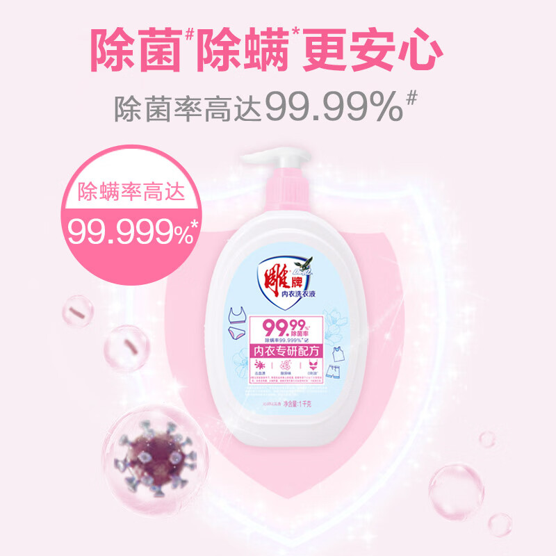 雕牌 内衣洗衣液 温和不伤手 除菌率99.99%(规格:1kg)高清大图