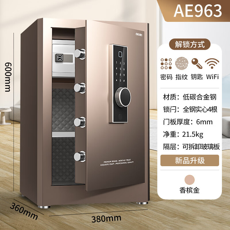 得力(deli)AE963智能保险柜WIFI款远程监控解锁H600密码+钥匙+指纹金色保险箱办公柜 保管柜小型防盗入墙壁