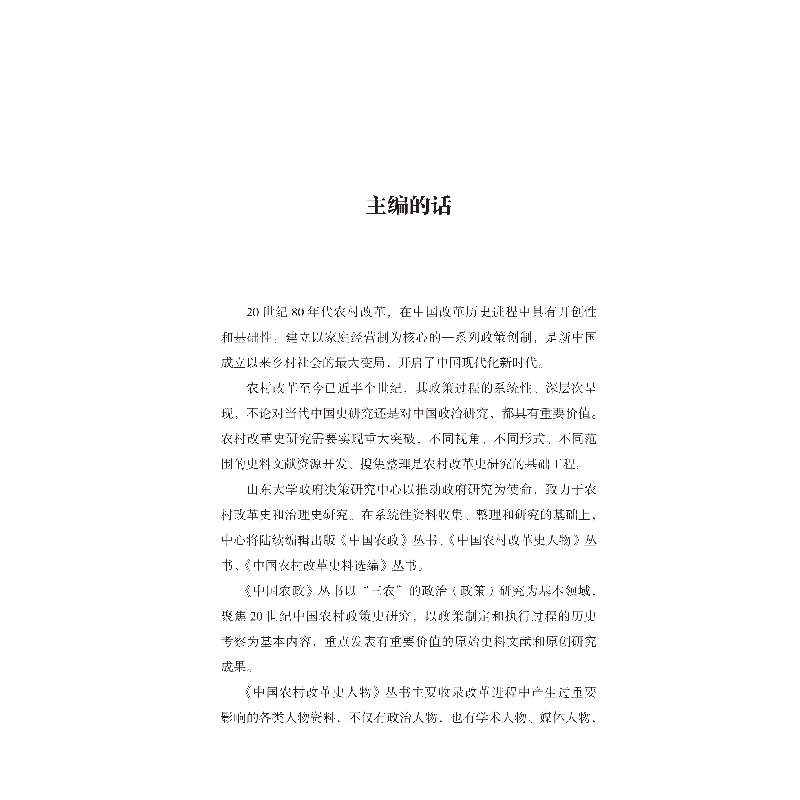 正版 中国农政.第一辑 赵树凯 研究出版社 9787519912703 书籍高清大图