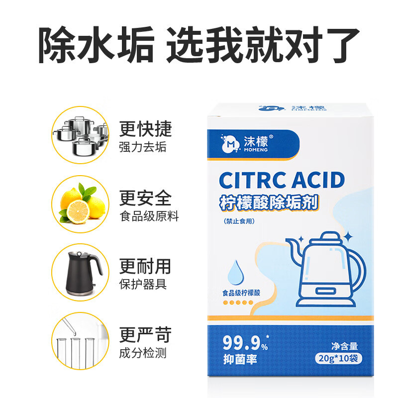 沫檬除垢剂200g柠檬酸强力除水垢家用杯去水垢多功能清洁剂高清大图