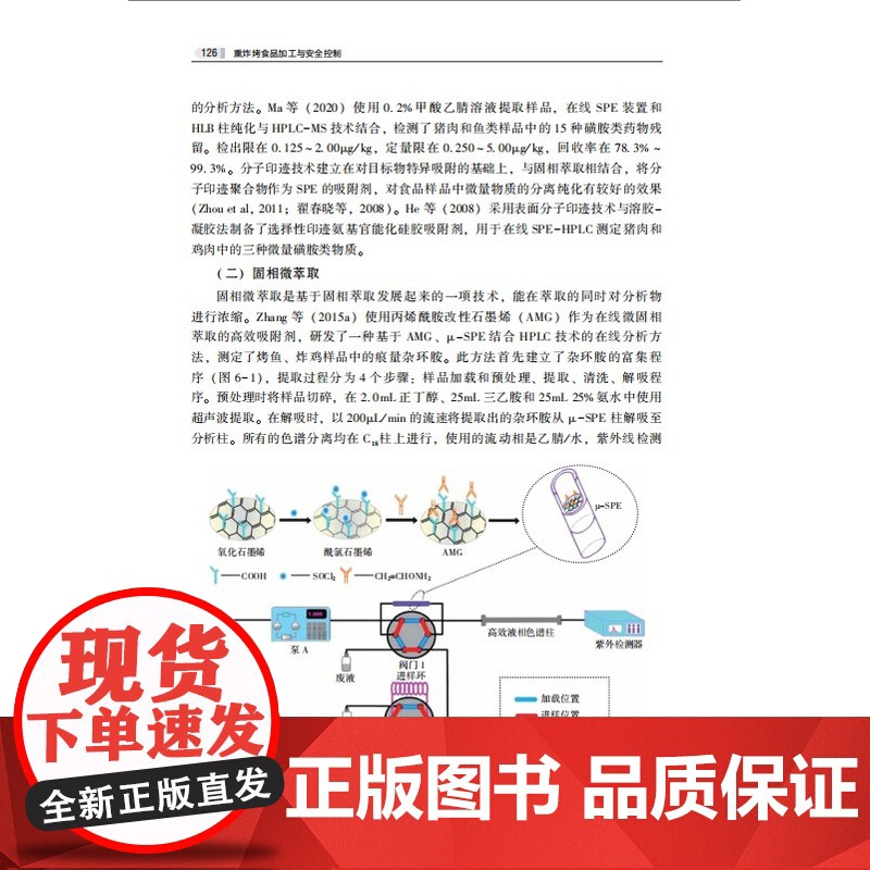 科技.熏炸烤食品加工与安全控制王振宇张德权出版年份2023年最新印刷2023年11月版次1最高印次1食品与生物食品科技图高清大图