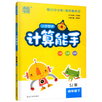 2018春通城学典3本套装四年级下册小学语文默写能手数学计算能手英语默写能手苏教版4下小学教辅用书延边大学出版社