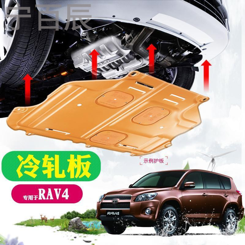 宁百辰丰田RAV4动机护板改装专用2016款新汉兰达荣放rav4动机下护板