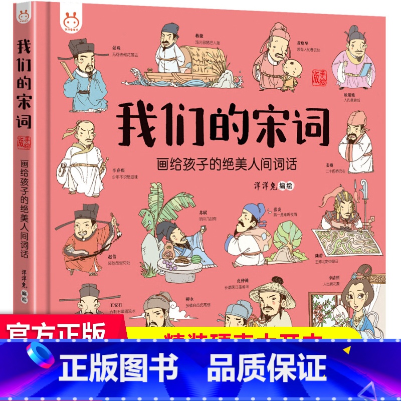 我们的宋词 洋洋兔 【正版】我们的节日 画给孩子的中国传统节日中国民俗文化书籍民俗故事绘本传统 儿童成语故事绘本3-4-
