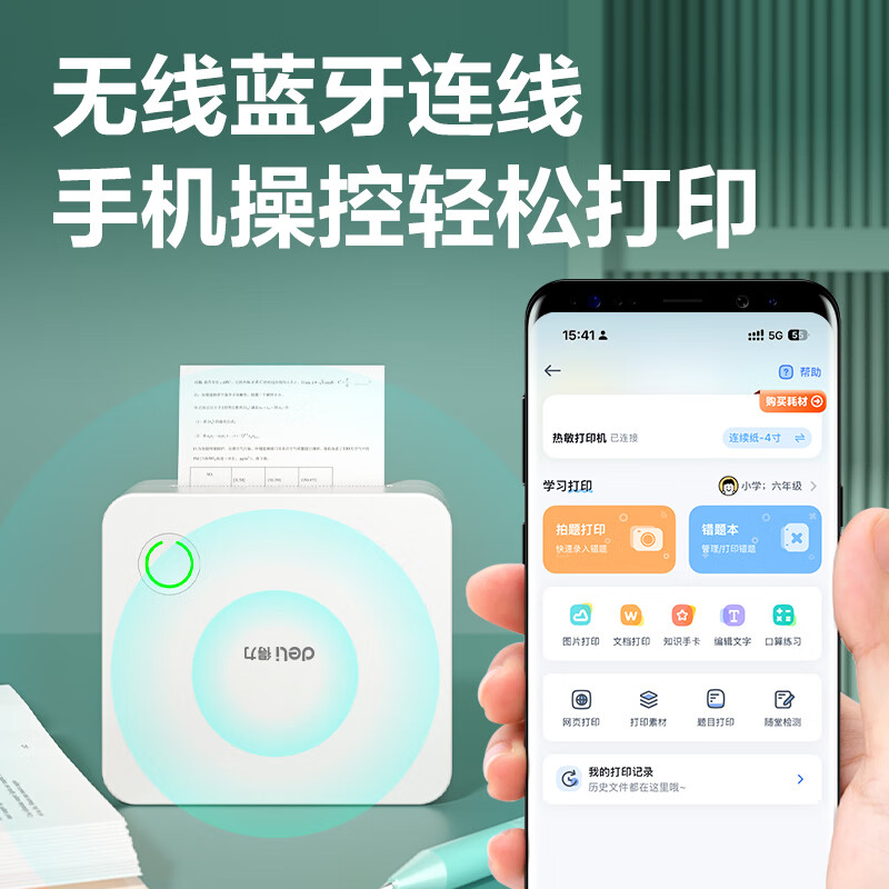 得力(deli)X1B错题打印机 家用便携热敏标签照片打印机2英寸 203dpi高清高清大图