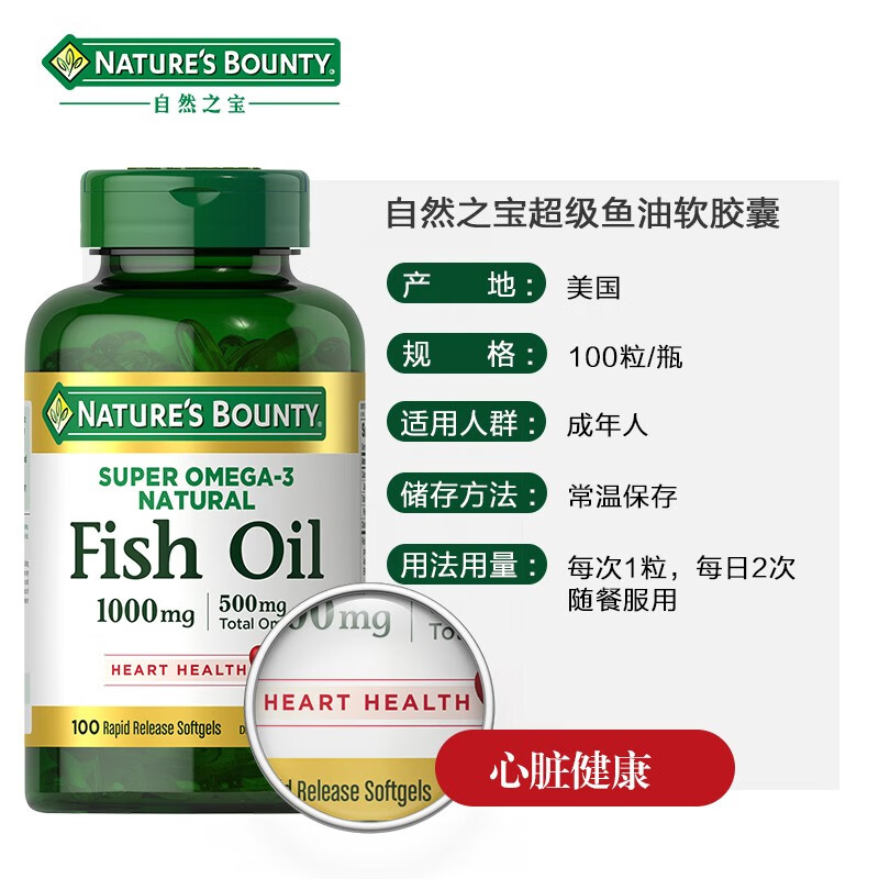 NATURE’S BOUNTY自然之宝超级OMEGA3鱼油软胶囊100粒 中老年人心脑健康 美国原装进口高清大图