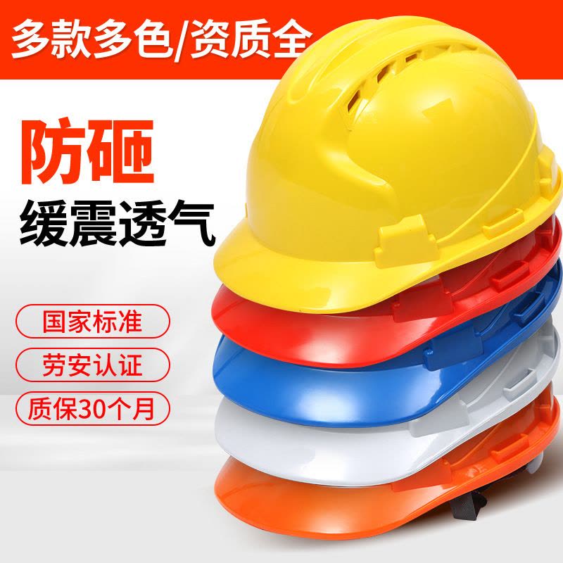 首盾(SHOUDUN)国标工地头盔施工建筑工程抗砸安全帽劳保防砸 豪华三筋型 3个起订图片