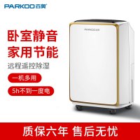 百奥(PARKOO) 除湿机/抽湿机 HD165A 日除湿量12L 20-30㎡家用小型房间衣柜防潮除湿卧室浴室干衣净化