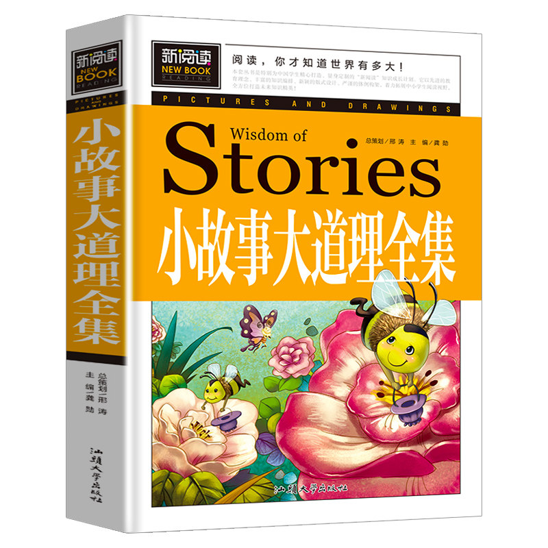 正版新书]青少版新阅读-小故事大道理全集龚勋9787565827273高清大图