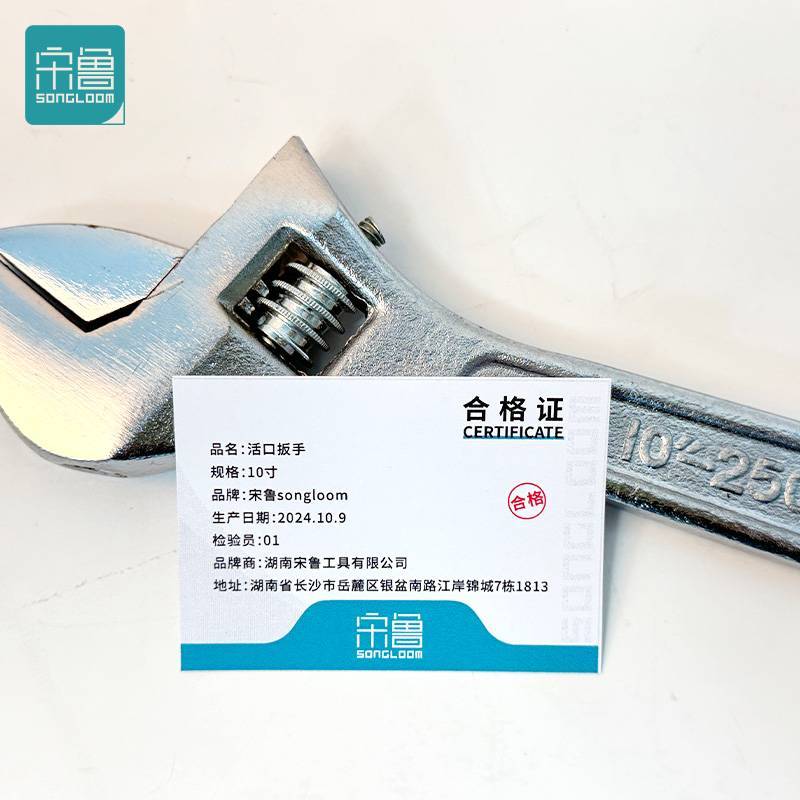 宋鲁 SONGLOOM 活口扳手 10寸 把