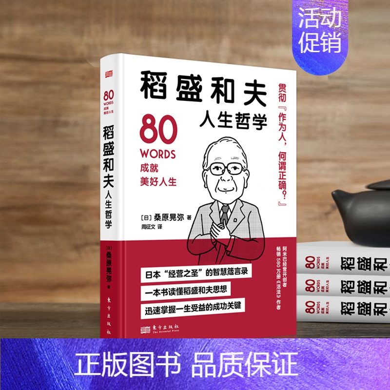 【正版】稻盛和夫人生哲学 世界名人成功系列丛书含德鲁克、阿德勒、涩泽荣一、贝索斯、野村克也箴言