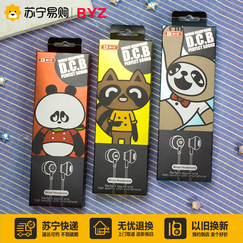 BYZ KM30 卡通金属耳塞式 有线控手机耳机 灰色
