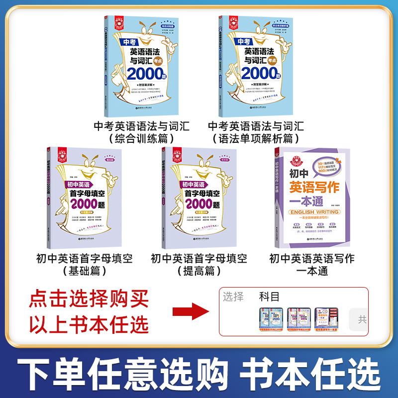 初中英语写作一本通 初中通用 [正版]金英语 中考初中英语语法与词汇首字母填空2000题 七八九年级通用初中英语写作一本高清大图