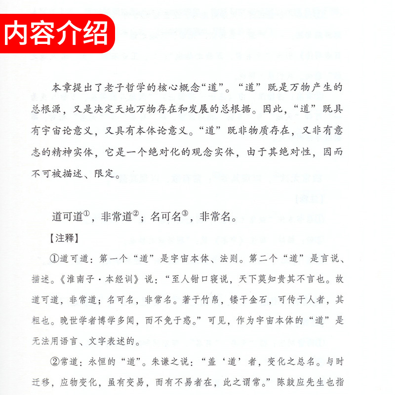 [正版]老子 老子著 尚荣注译 先秦道家思想的经典著作 高中语文阅读书系 14-15-16-17岁适读 课外阅读书籍
