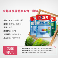 立邦 净享居竹炭五合一 内墙乳胶漆