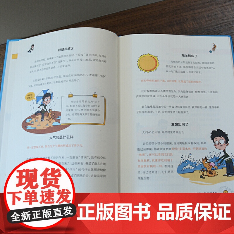 画给孩子的地球简史:精装彩绘本(中国科学院地质学家审读、校正,荣获“值得向儿童阅读的科普童书”)高清大图