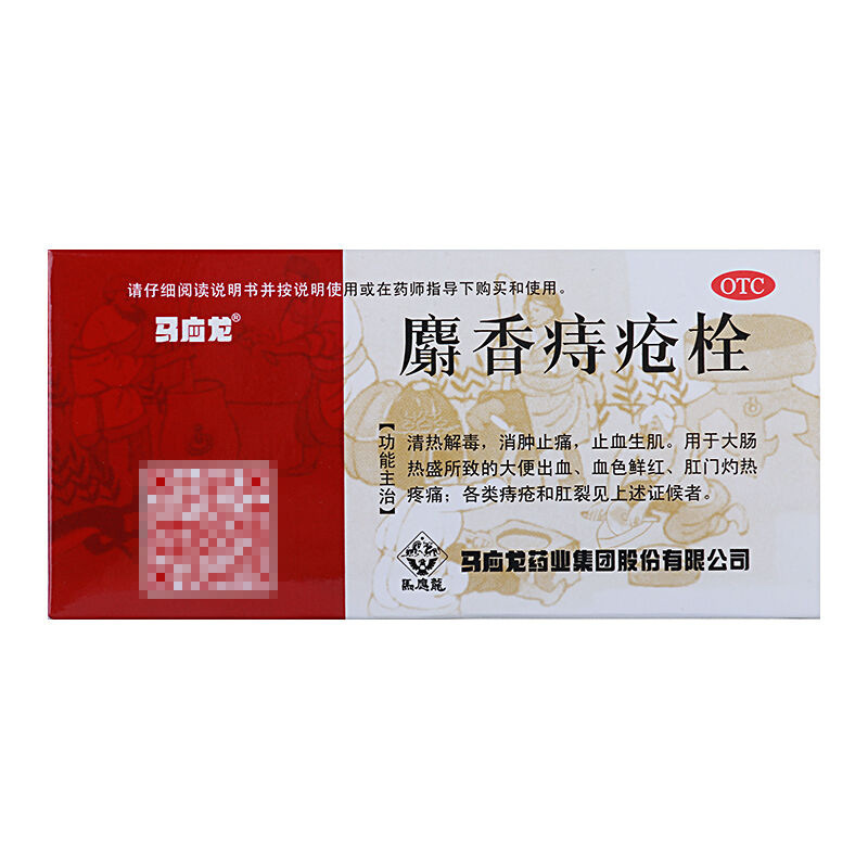 麝香痔疮栓 12粒