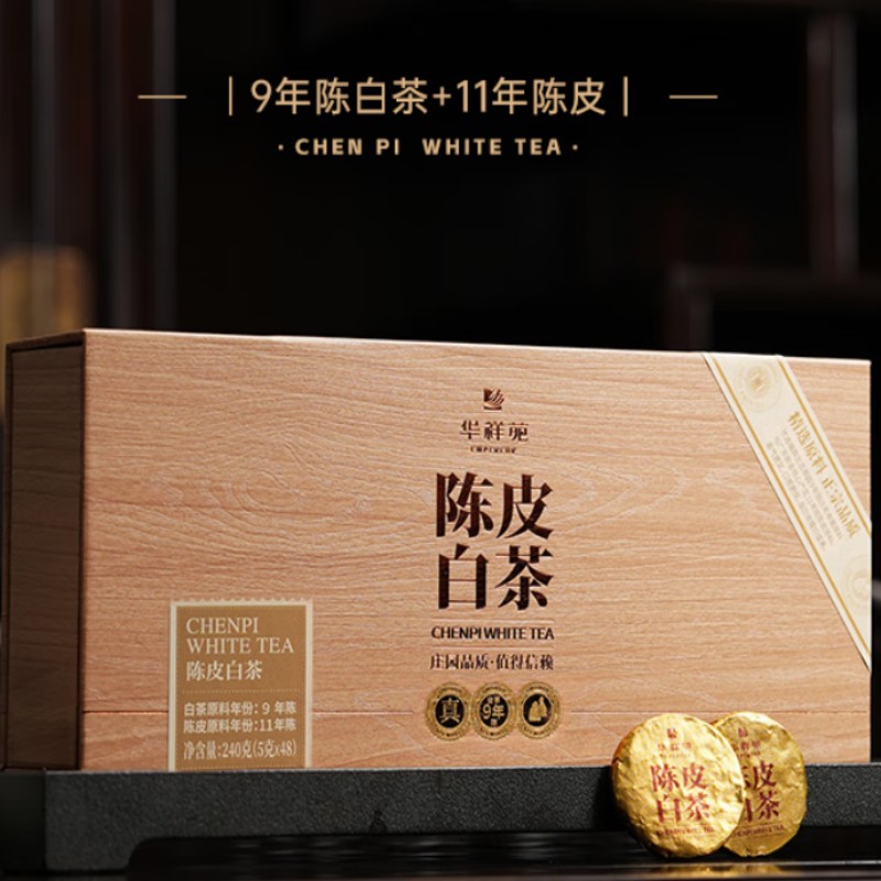 华祥苑 11年新会陈皮白茶 9年福鼎老白茶小金饼240g高清大图