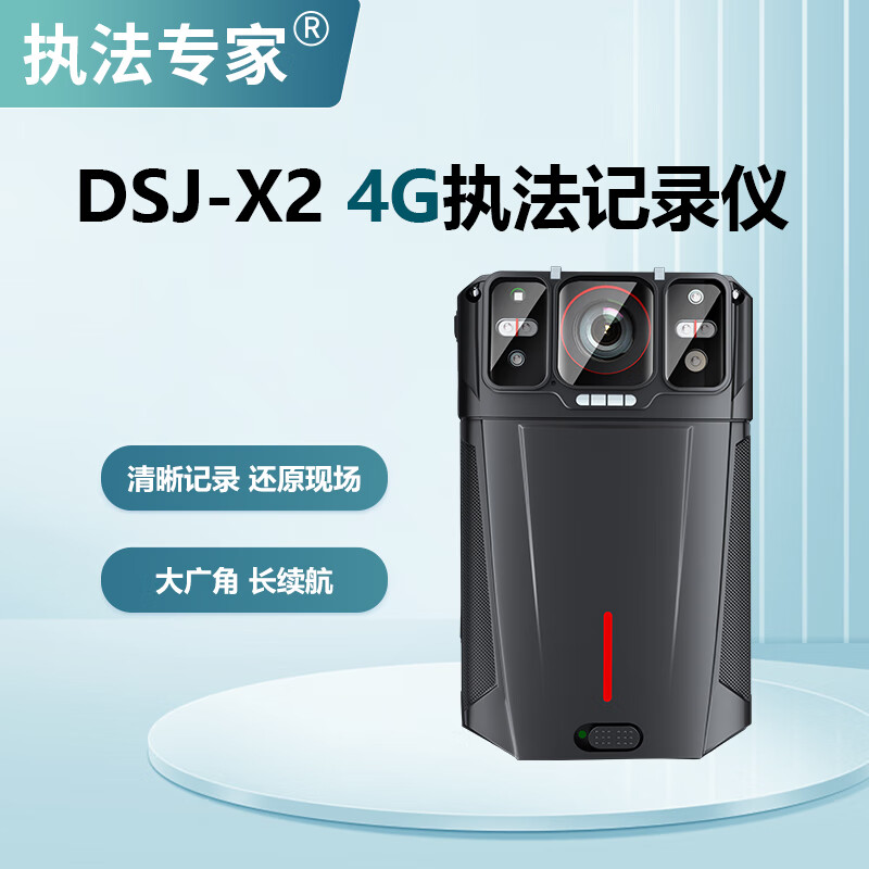 执法专家 DSJ-X2 H265压缩4G实时定位 2G+64G 摄像记录仪 (计价单位:台) 黑色