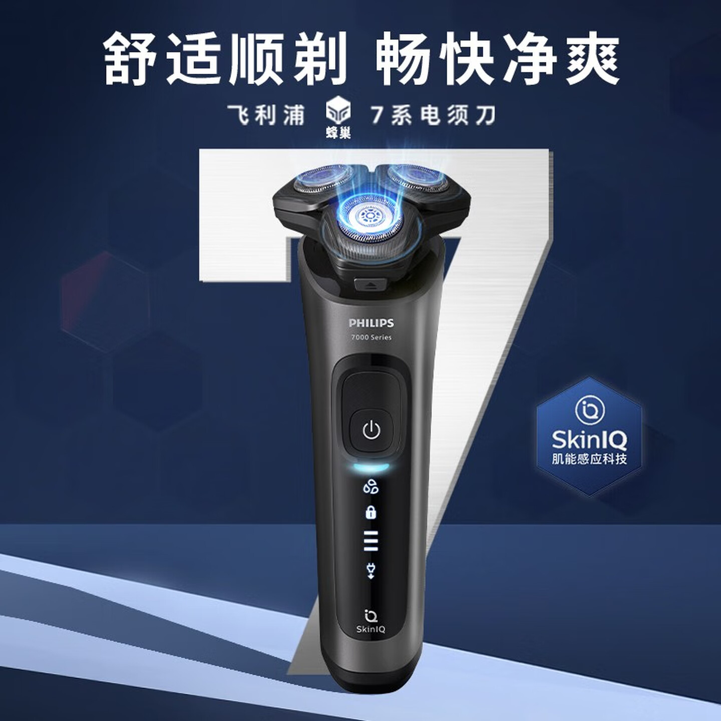 飞利浦(PHILIPS)电动剃须刀蜂巢新7系剃胡刀刮胡刀三刀头1小时快充胡须刀生日礼物送男友送长辈 SU7366/91高清大图