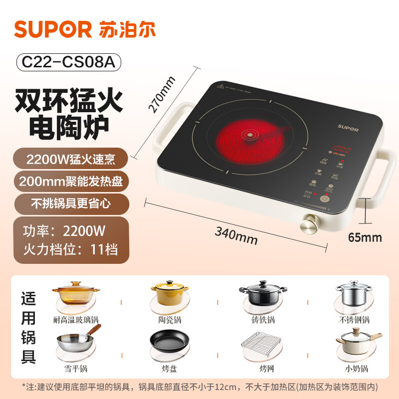 苏泊尔(SUPOR)电陶炉炒菜电磁炉家用 2200W大功率电磁灶双环控火智能定时4D防水 不挑锅具C22-CS08高清大图