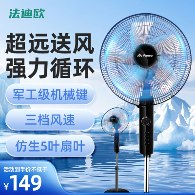 法迪欧落地扇FFSM-40S