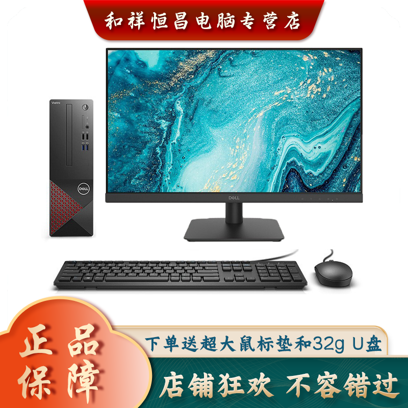 戴尔(DELL)成就3681 带23.8英寸显示器小机箱高性能娱乐办公家用台式电脑整机 (酷睿i5-10400 8G内存 1T机械 集显 win10)定制