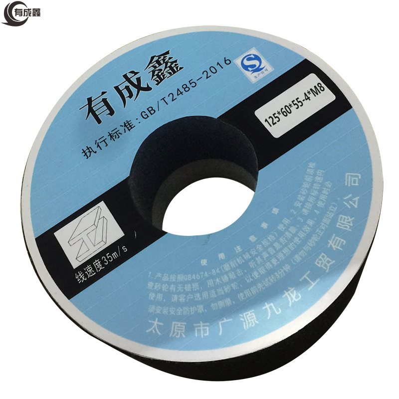 有成鑫 125*60*55-4*M8 砂轮 片高清大图